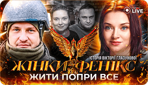 Історія дружини героя, яка продовжує його справу