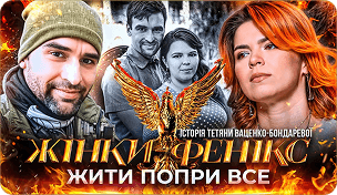 Життя після втрати коханого — історія дружини відомого каскадера